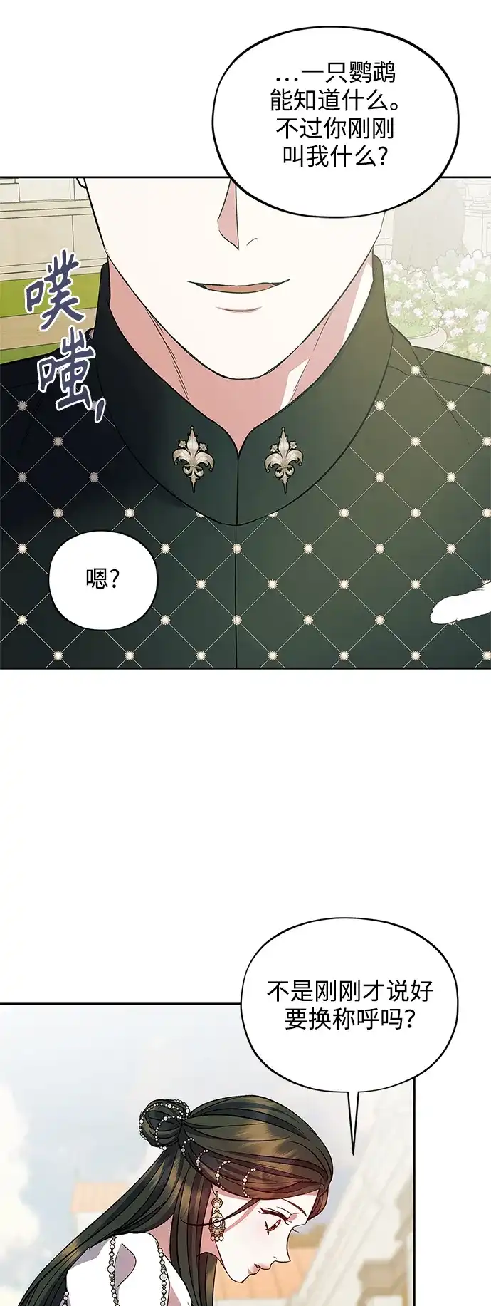 《圣者诉说》第57话（外传第4话） 第42页