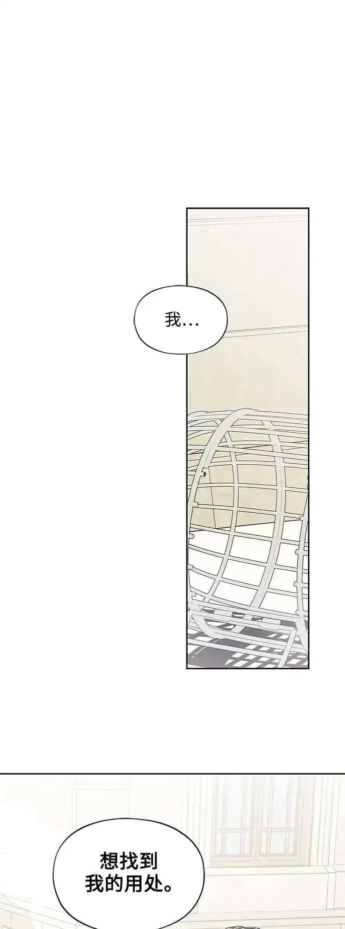 《圣者诉说》第57话（外传第4话） 第14页