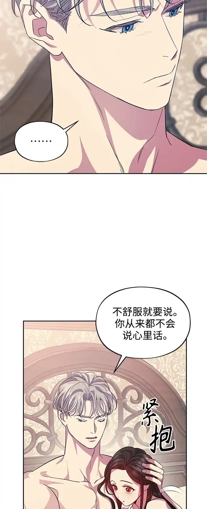 《圣者诉说》第57话（外传第4话） 第57页