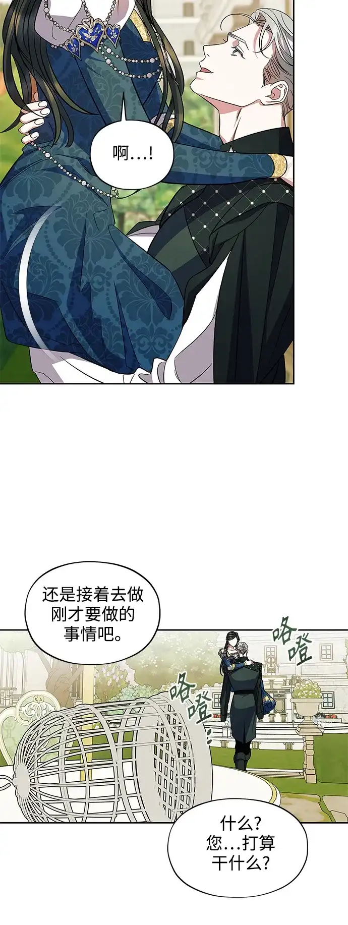 《圣者诉说》第57话（外传第4话） 第43页