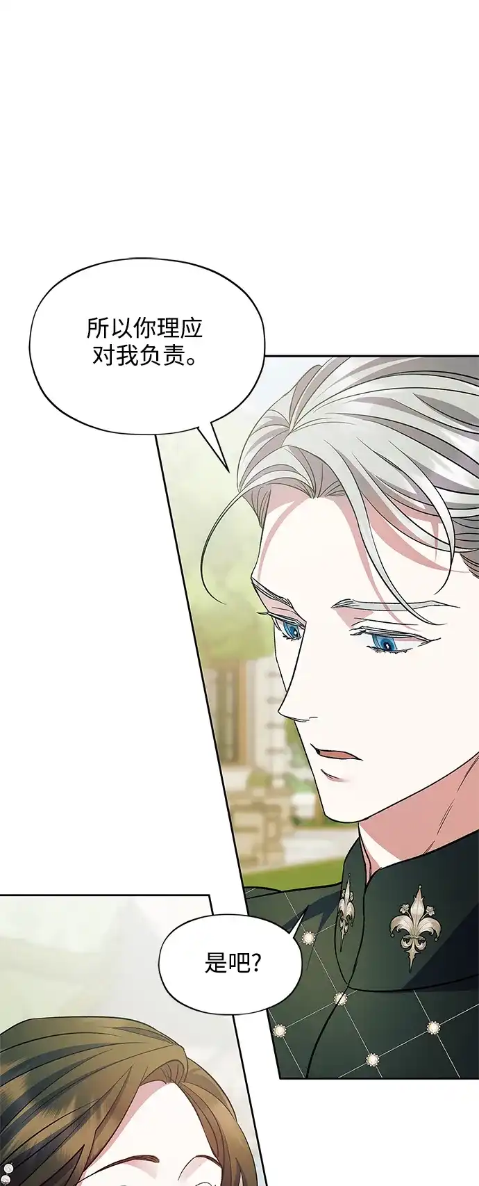 《圣者诉说》第57话（外传第4话） 第24页