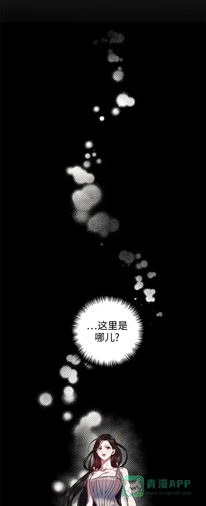 《圣者诉说》第57话（外传第4话） 第46页