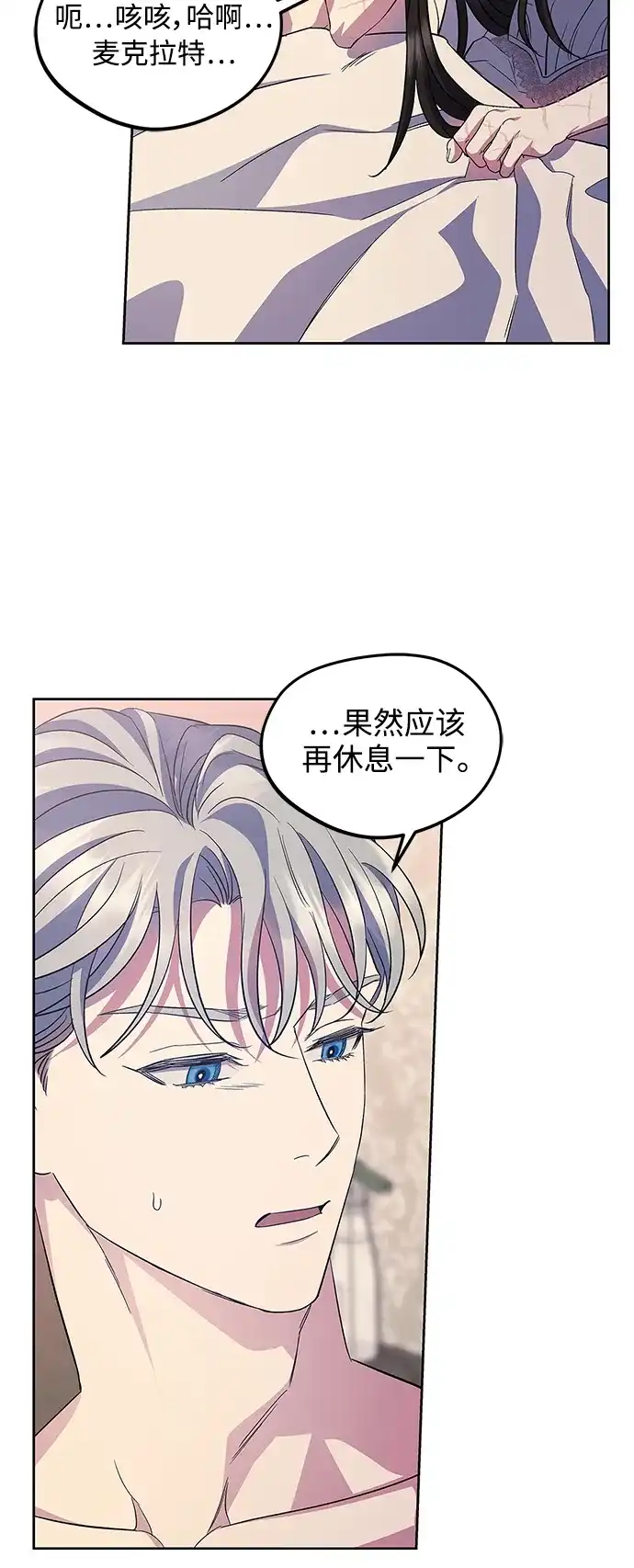 《圣者诉说》第57话（外传第4话） 第53页