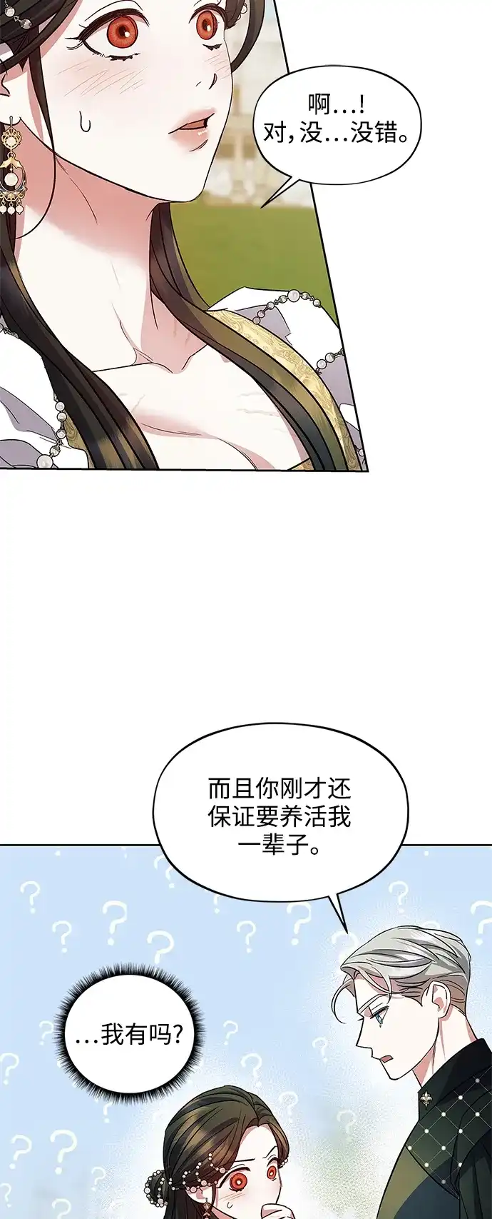 《圣者诉说》第57话（外传第4话） 第25页