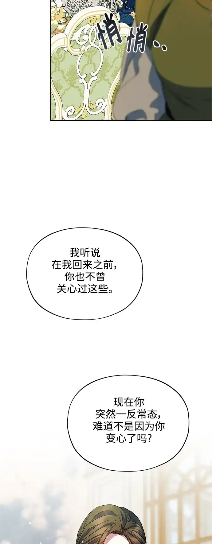 《圣者诉说》第57话（外传第4话） 第5页