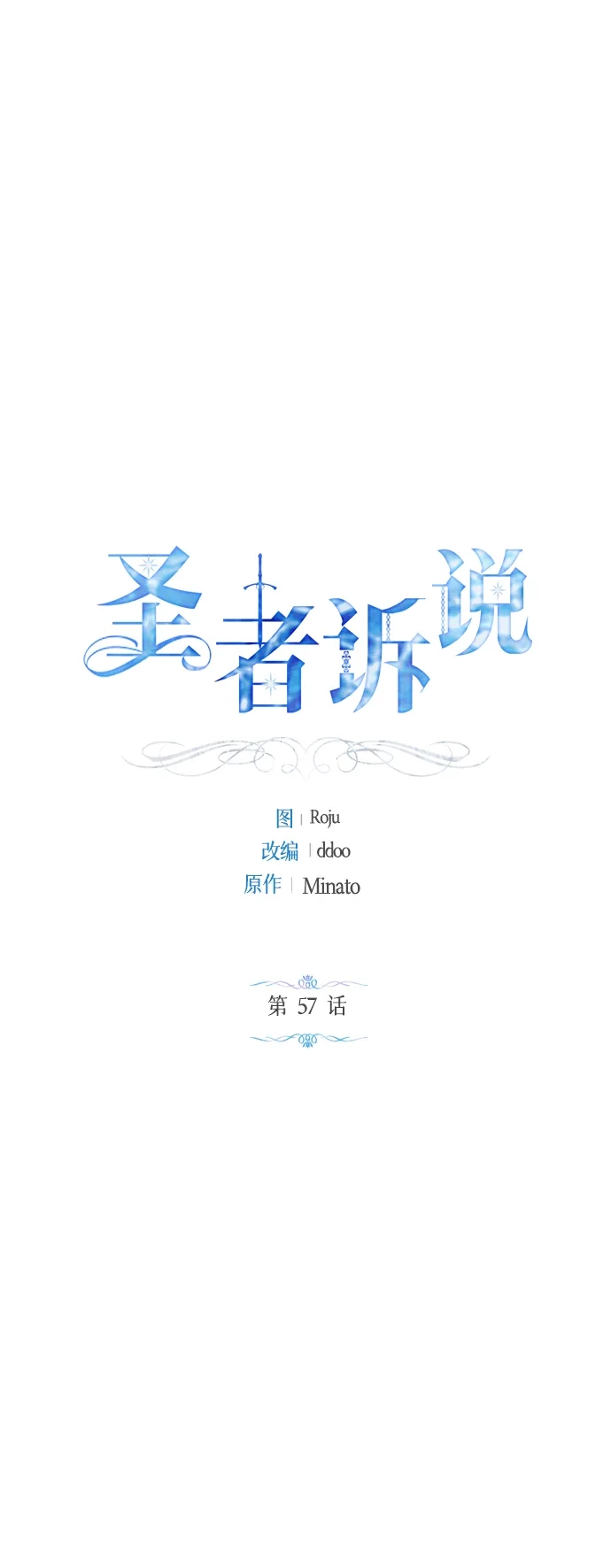 《圣者诉说》第57话（外传第4话） 第2页
