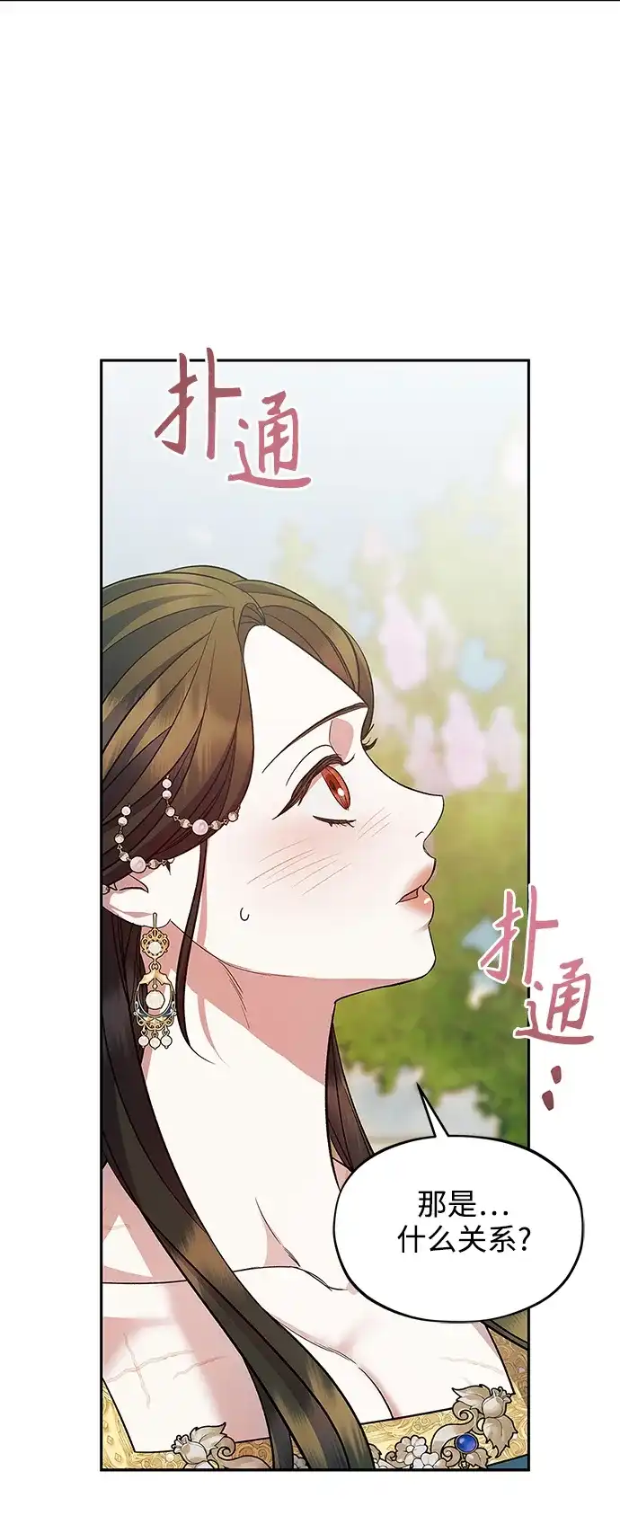 《圣者诉说》第57话（外传第4话） 第28页