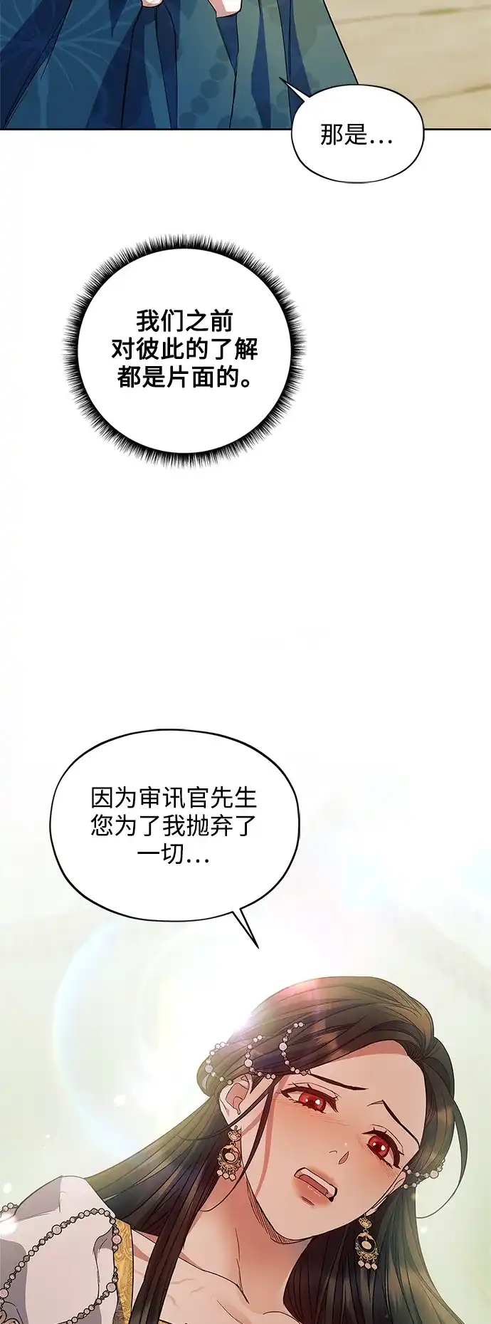 《圣者诉说》第57话（外传第4话） 第17页