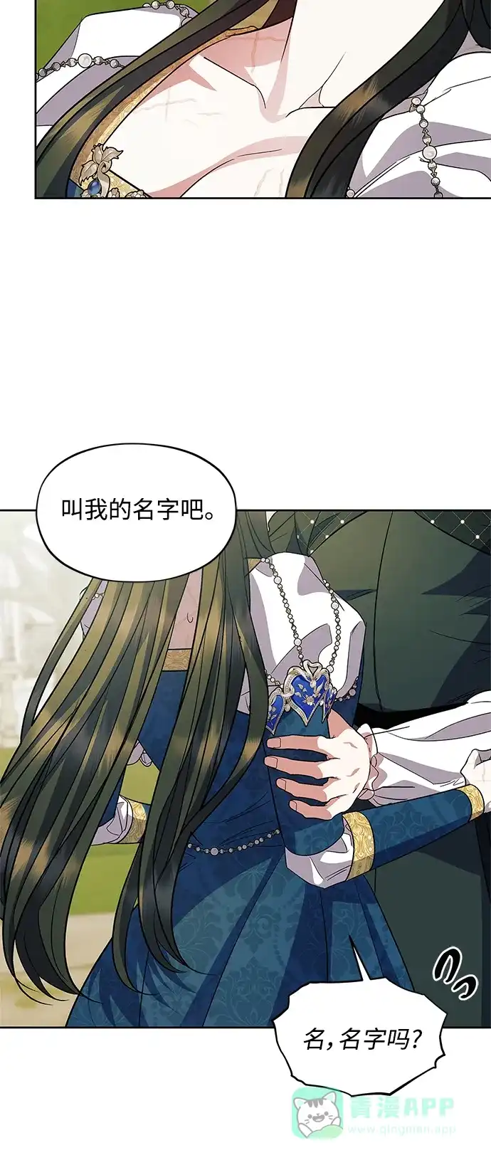 《圣者诉说》第57话（外传第4话） 第31页