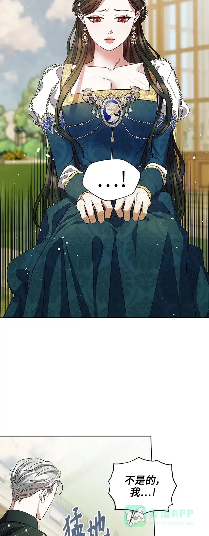 《圣者诉说》第57话（外传第4话） 第6页