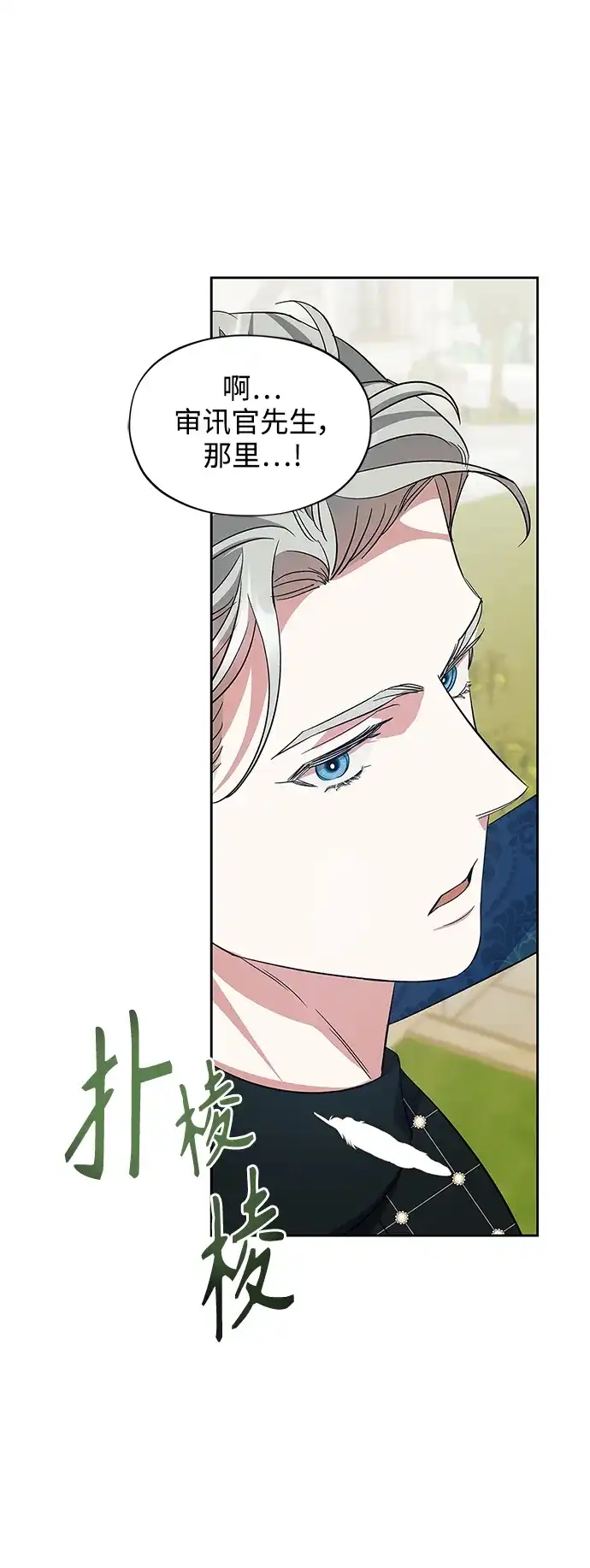 《圣者诉说》第57话（外传第4话） 第39页