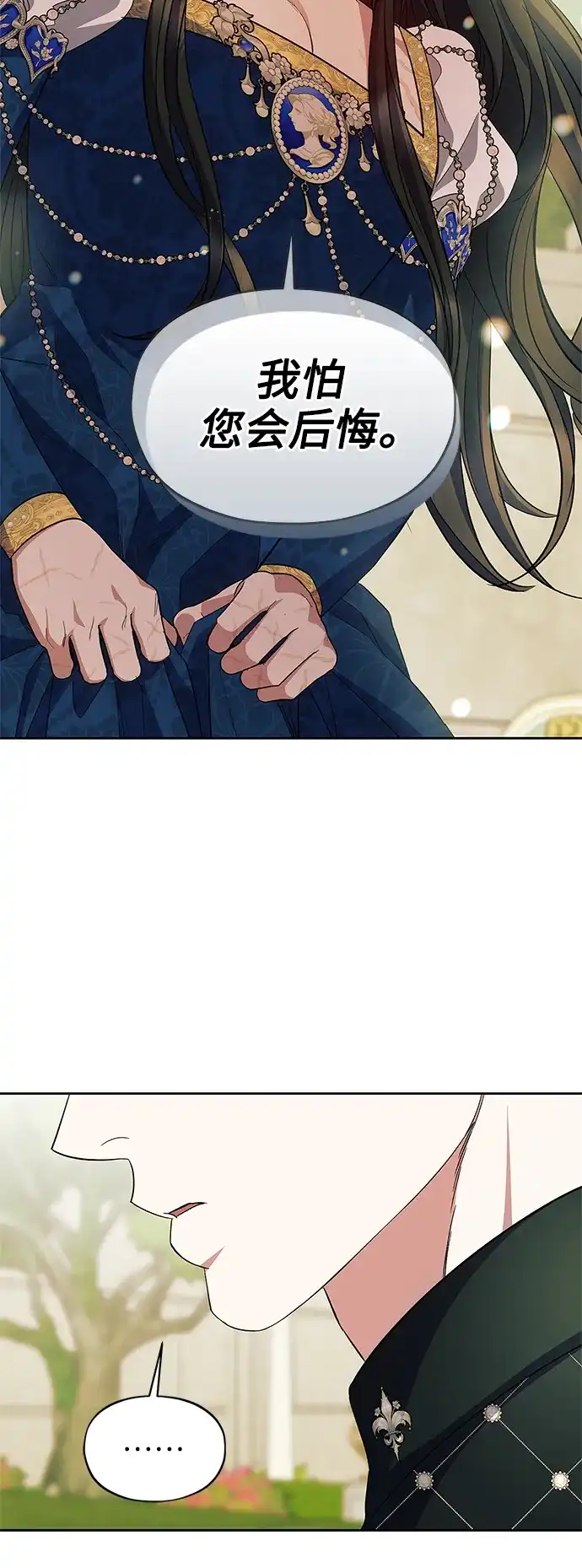 《圣者诉说》第57话（外传第4话） 第18页