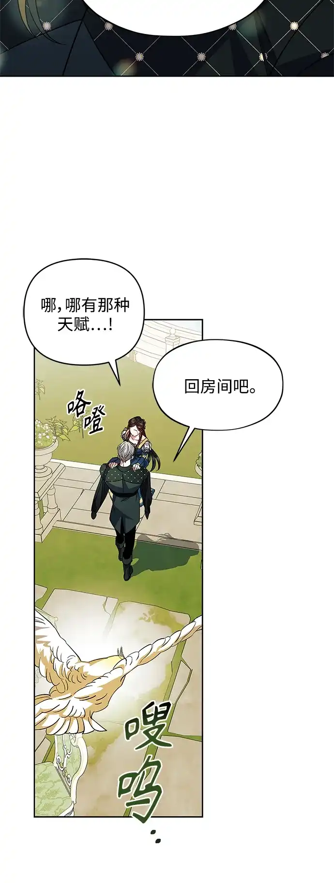《圣者诉说》第57话（外传第4话） 第38页