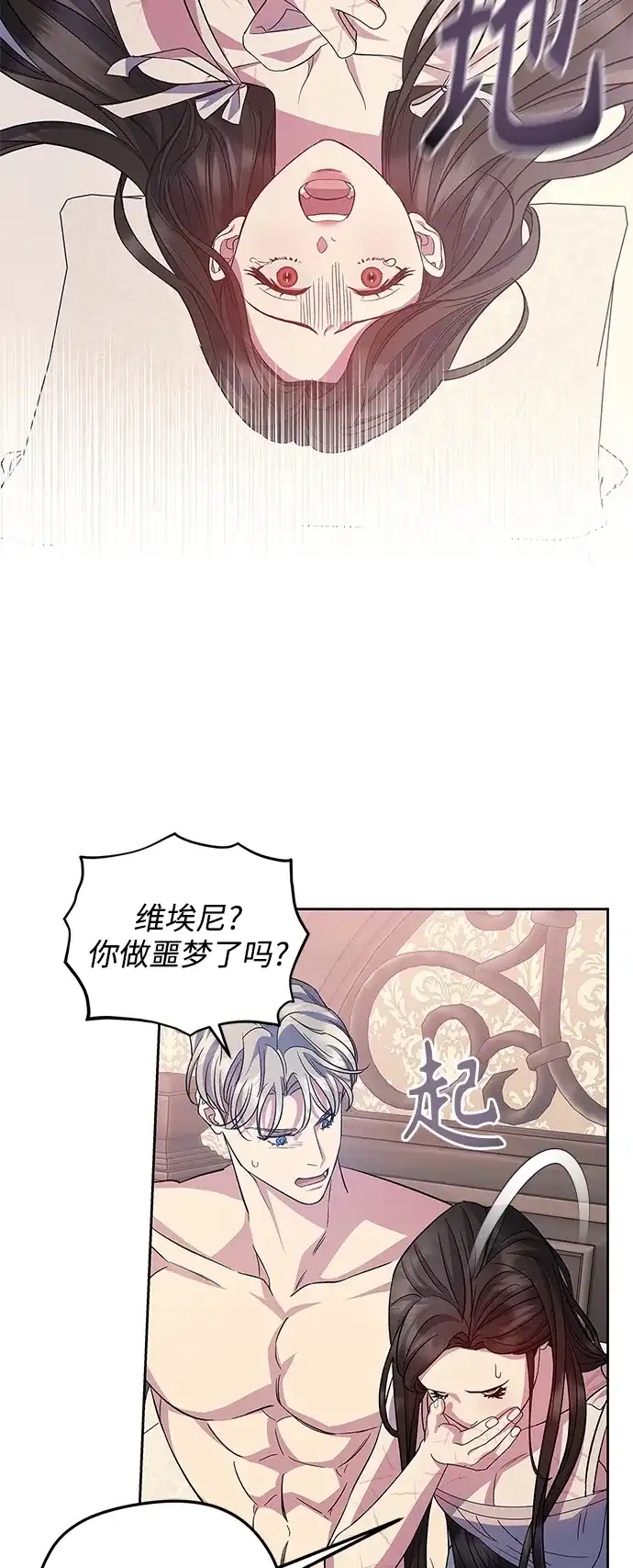 《圣者诉说》第57话（外传第4话） 第52页