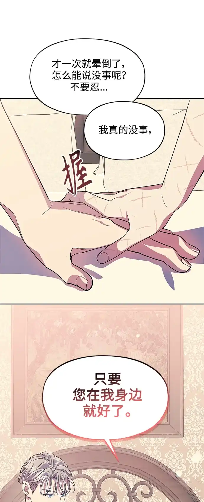 《圣者诉说》第57话（外传第4话） 第55页