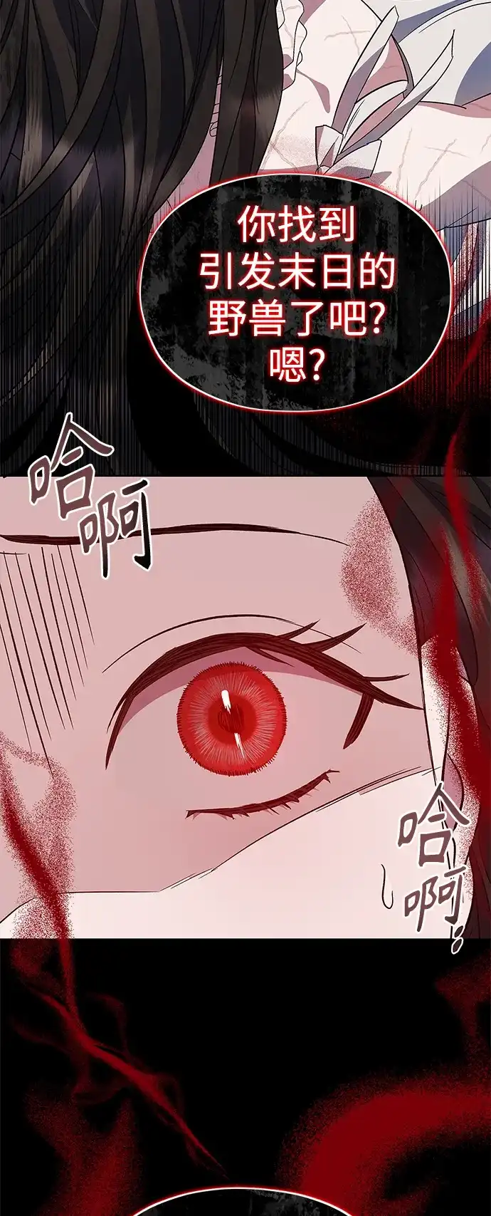 《圣者诉说》第57话（外传第4话） 第50页