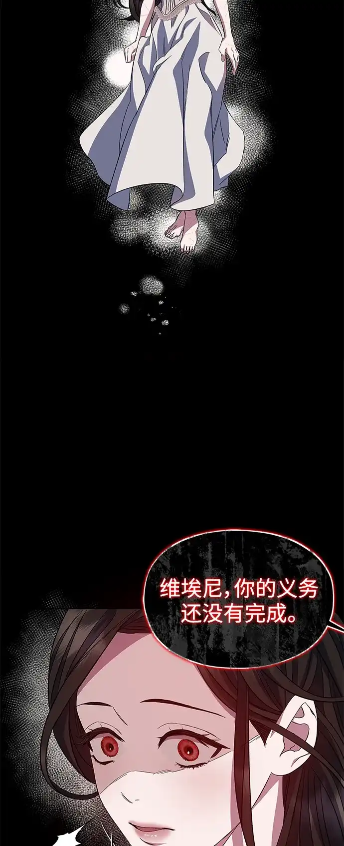 《圣者诉说》第57话（外传第4话） 第47页