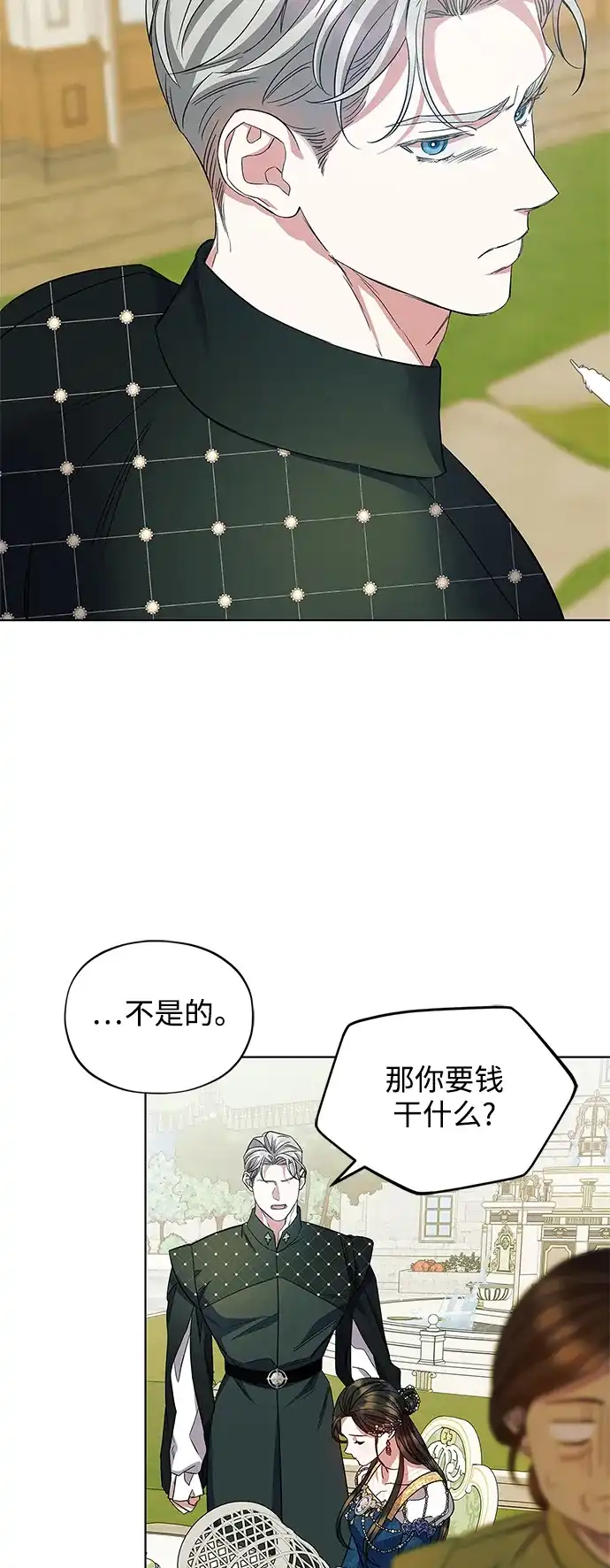 《圣者诉说》第57话（外传第4话） 第4页