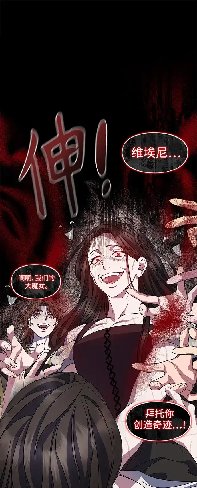 《圣者诉说》第57话（外传第4话） 第49页