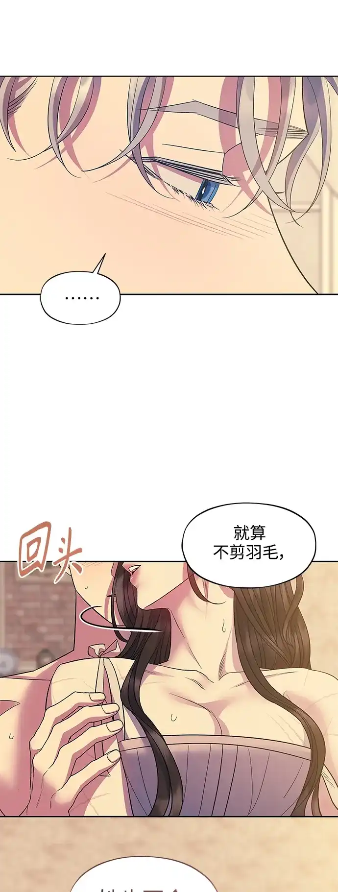 《圣者诉说》第58话（外传第5话） 第10页