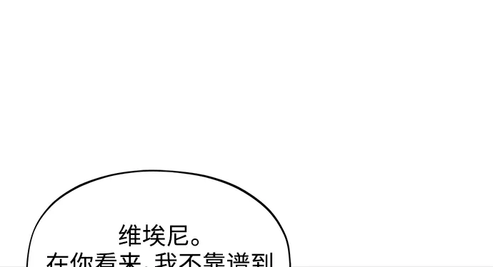 《圣者诉说》第58话（外传第5话） 第5页