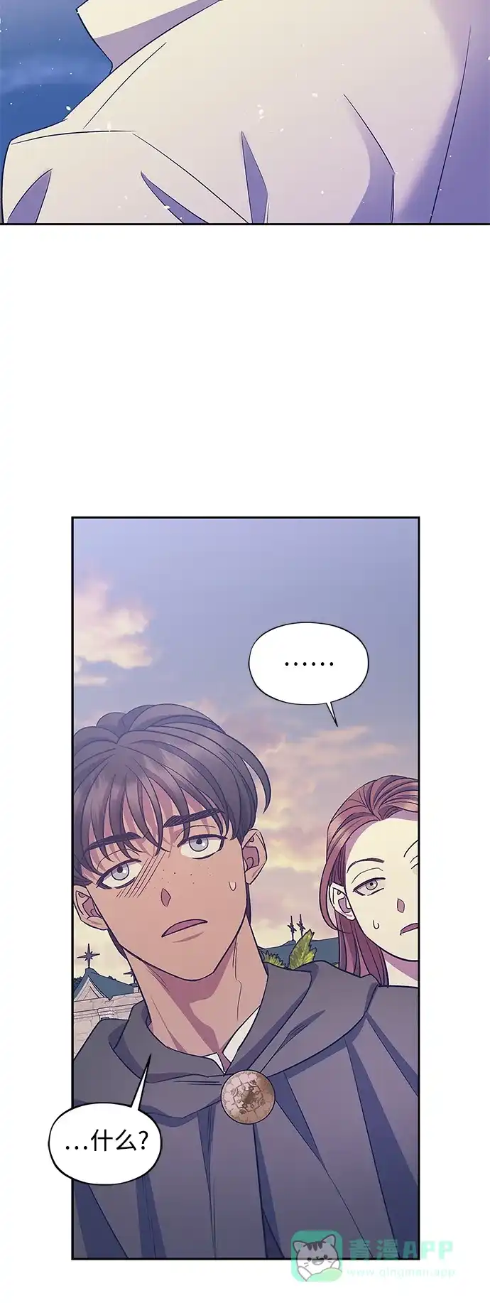 《圣者诉说》第58话（外传第5话） 第46页