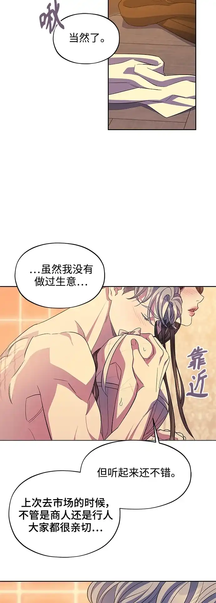 《圣者诉说》第58话（外传第5话） 第14页