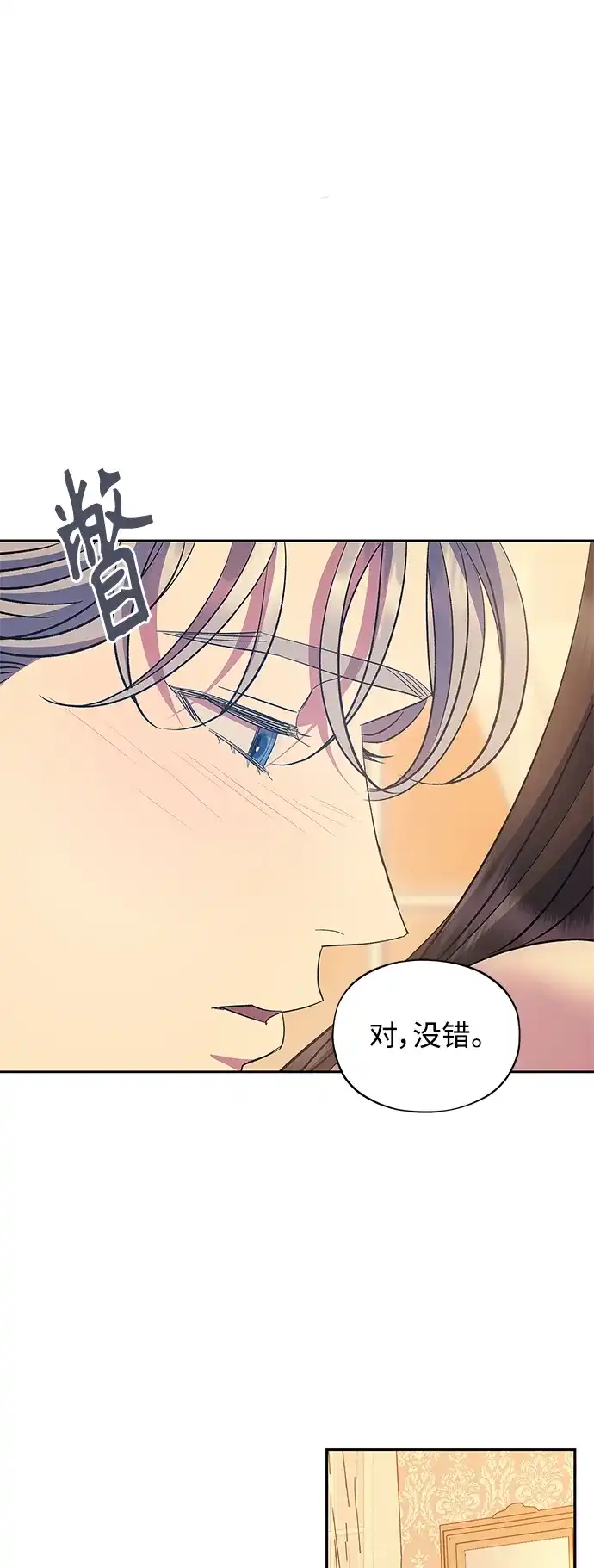 《圣者诉说》第58话（外传第5话） 第24页