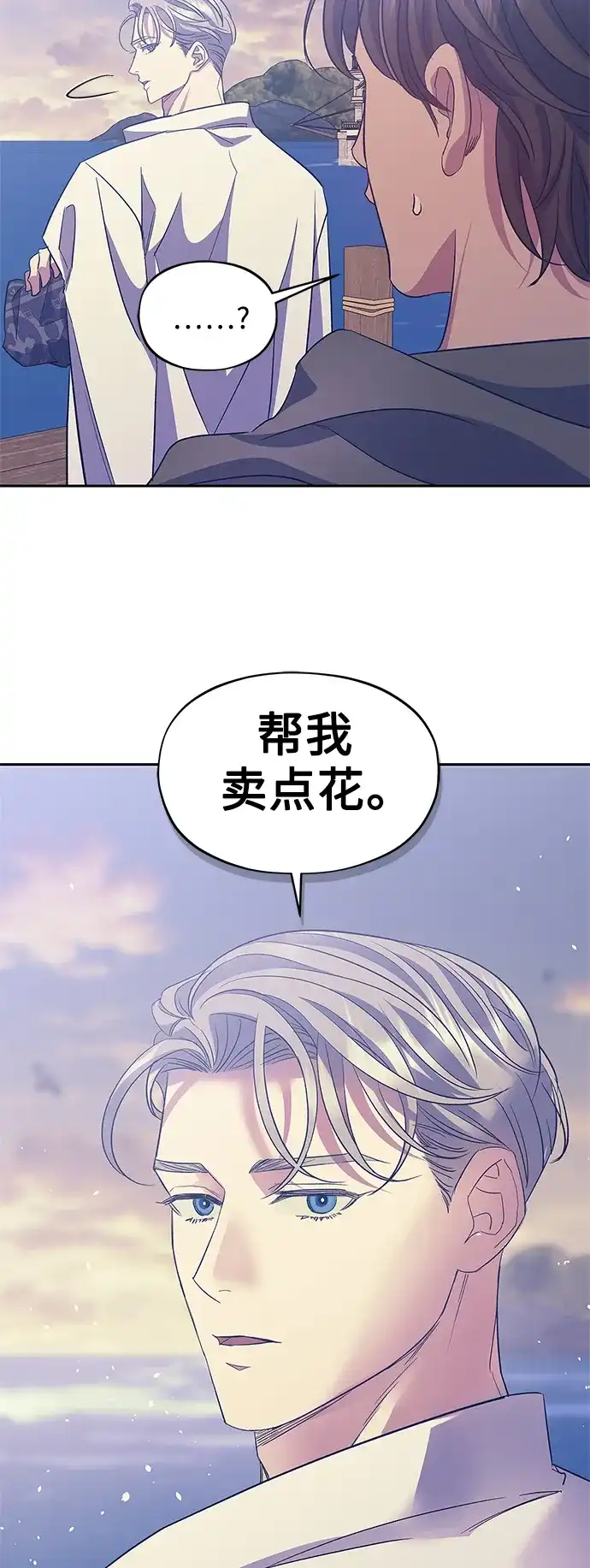 《圣者诉说》第58话（外传第5话） 第45页