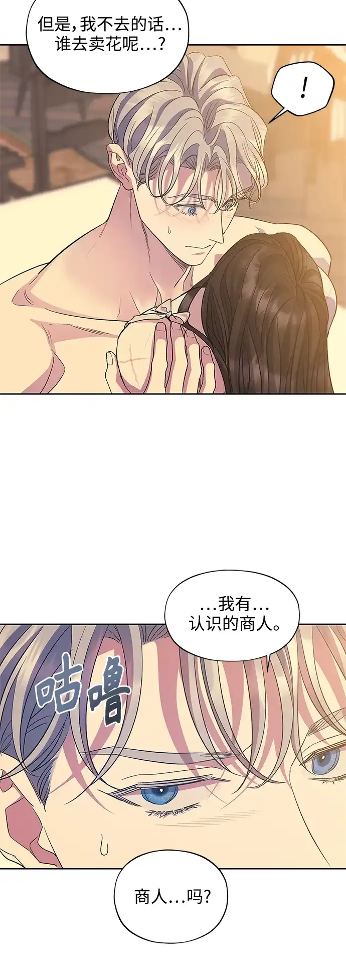 《圣者诉说》第58话（外传第5话） 第17页