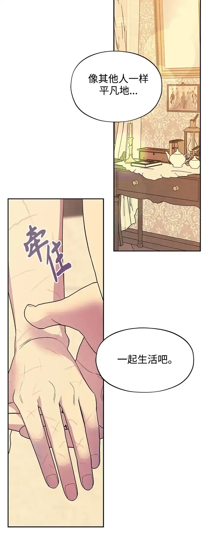《圣者诉说》第58话（外传第5话） 第25页