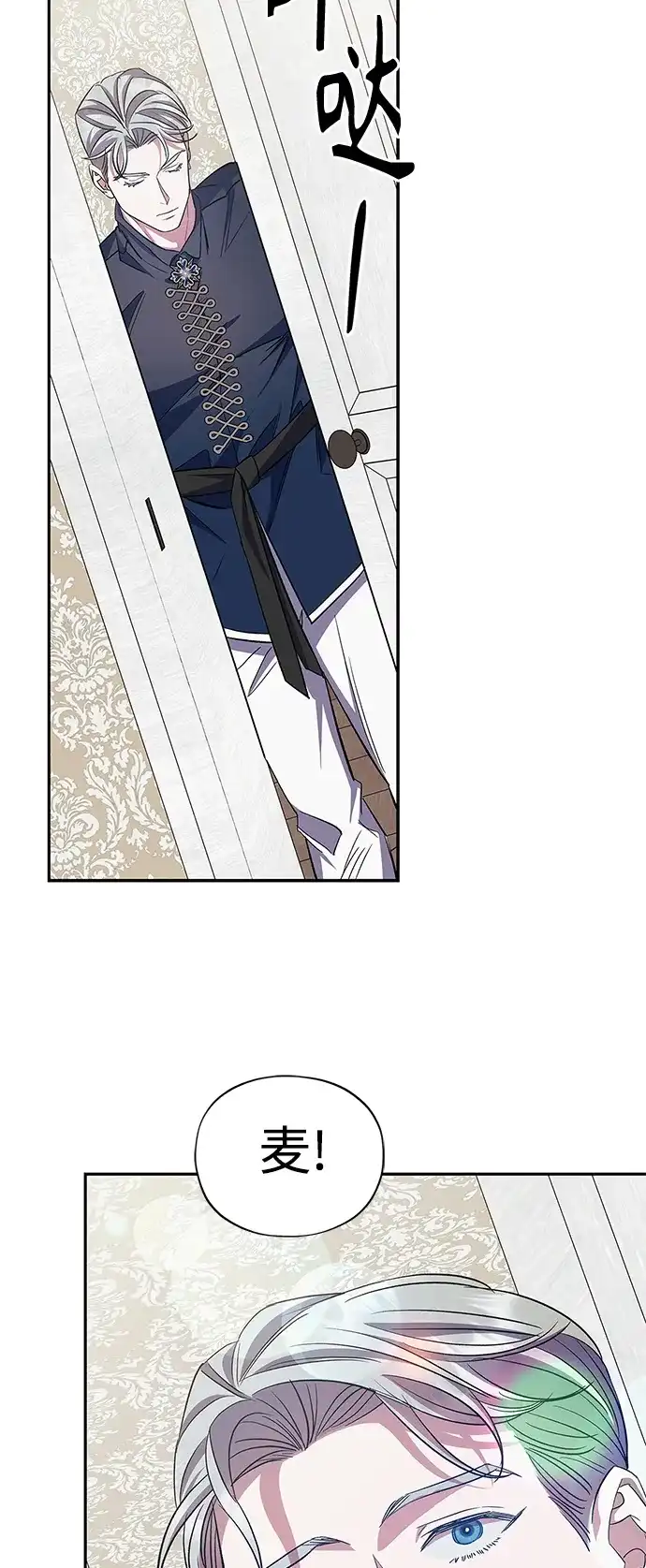 《圣者诉说》第58话（外传第5话） 第53页
