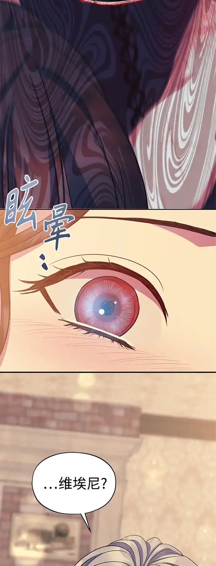 《圣者诉说》第58话（外传第5话） 第29页