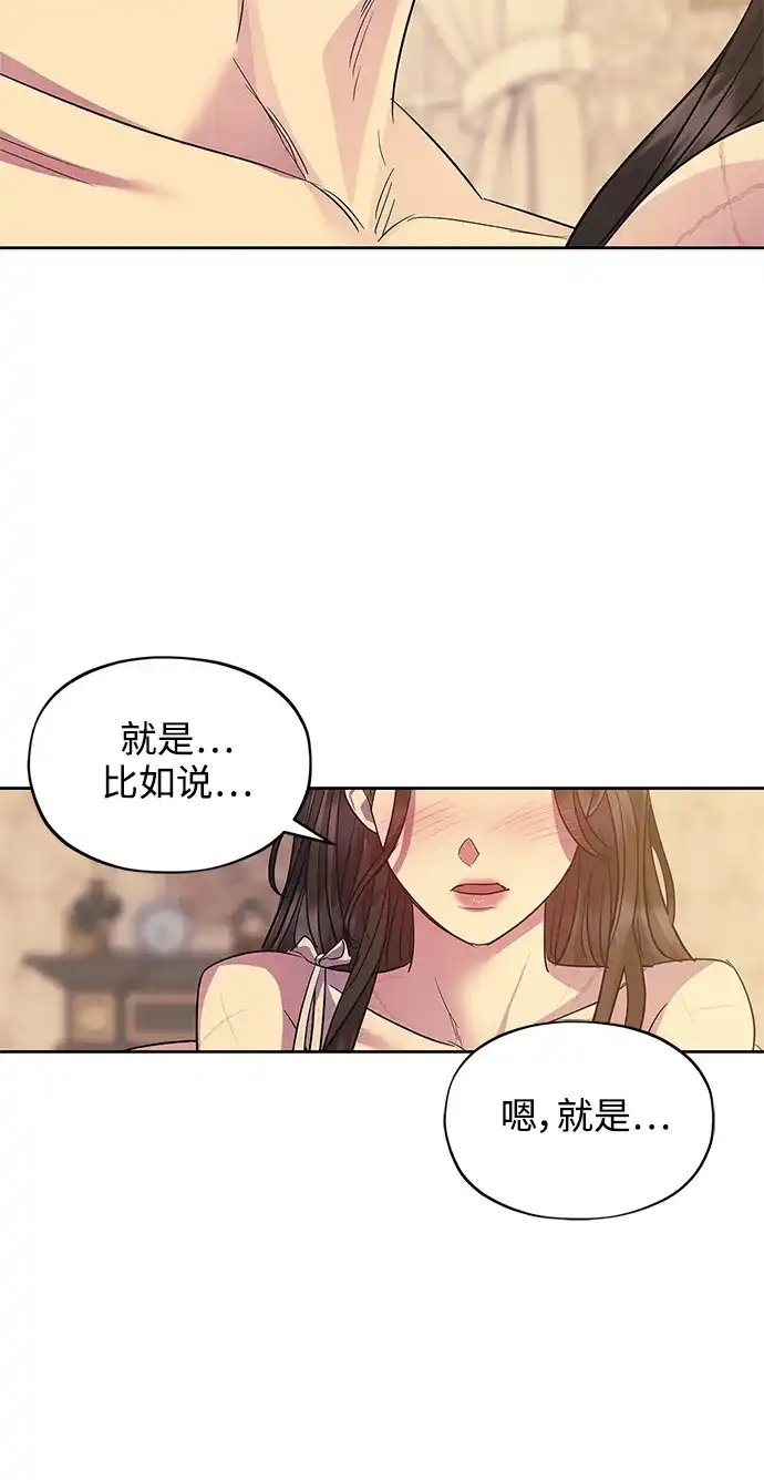 《圣者诉说》第58话（外传第5话） 第22页