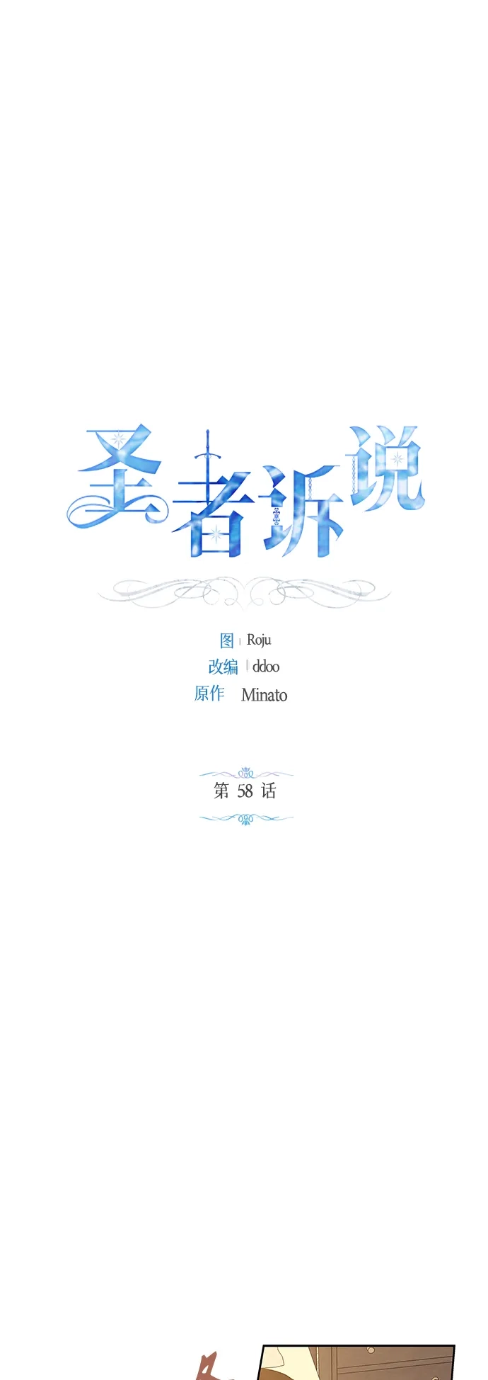 《圣者诉说》第58话（外传第5话） 第2页
