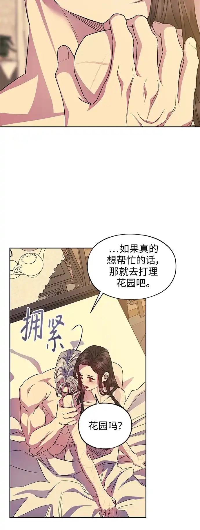 《圣者诉说》第58话（外传第5话） 第12页