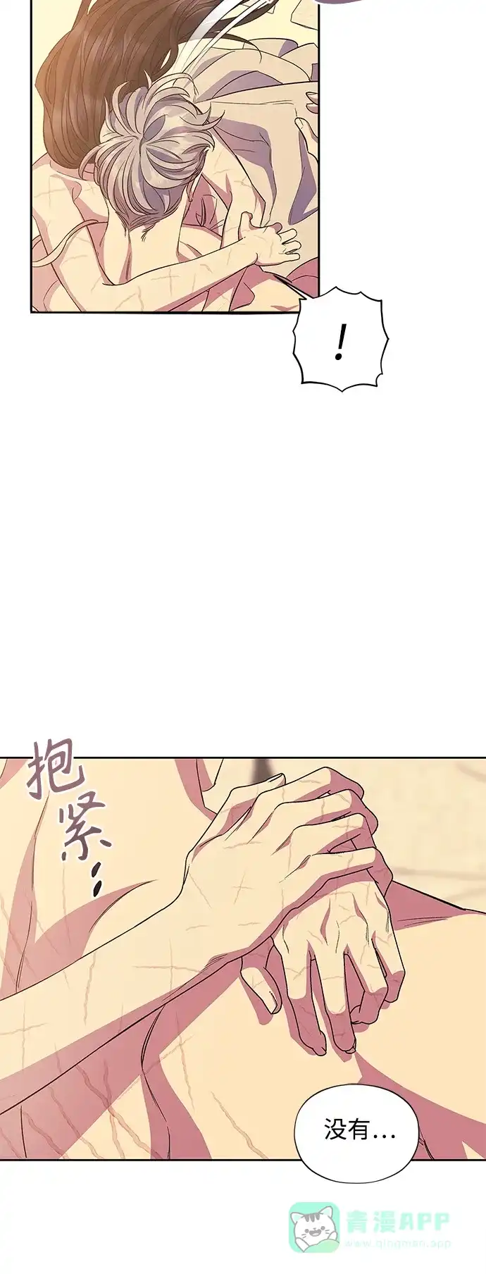 《圣者诉说》第58话（外传第5话） 第31页