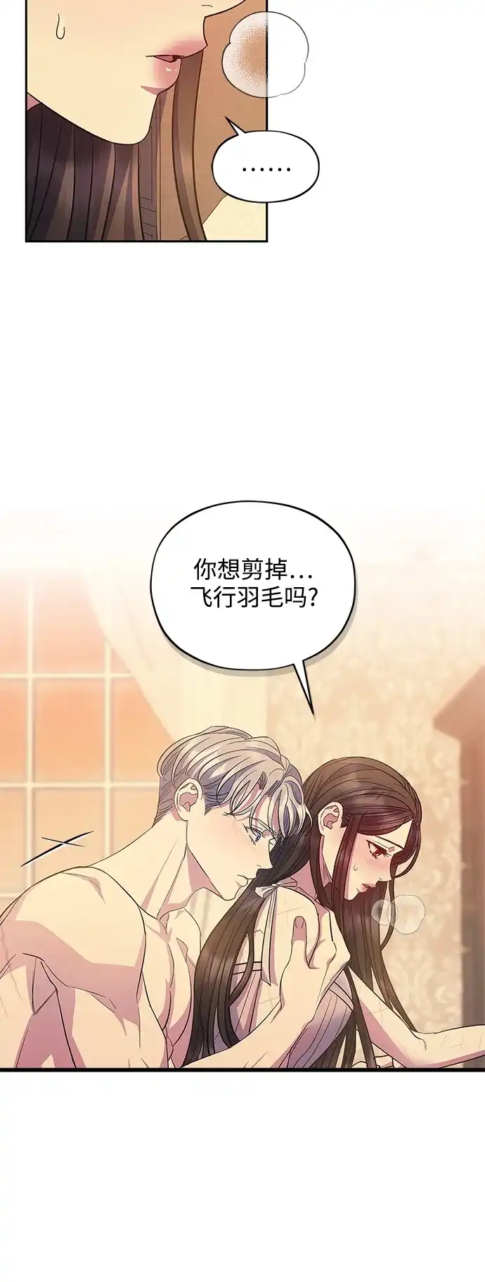 《圣者诉说》第58话（外传第5话） 第9页