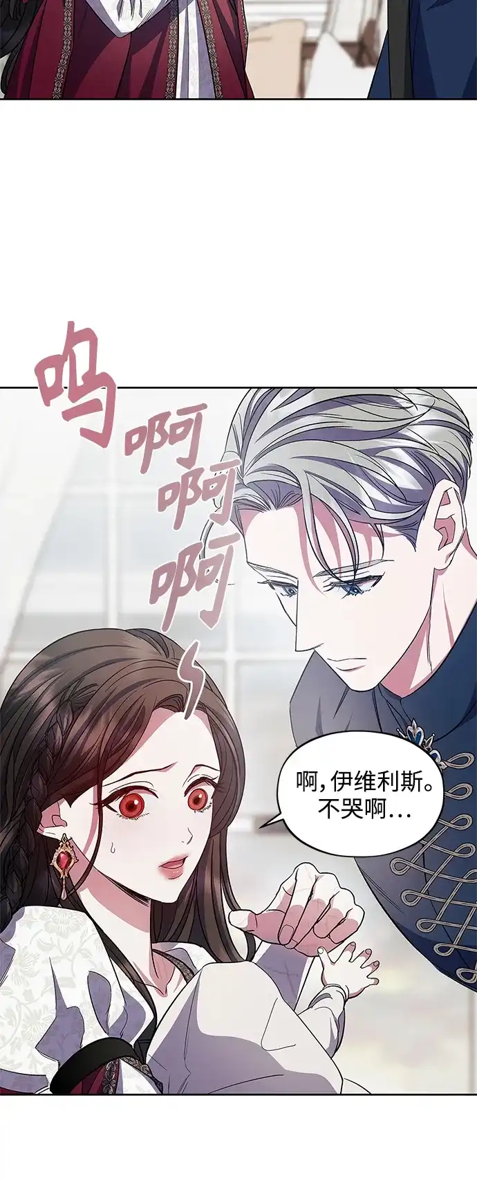 《圣者诉说》第59话（外传第6话） 第3页