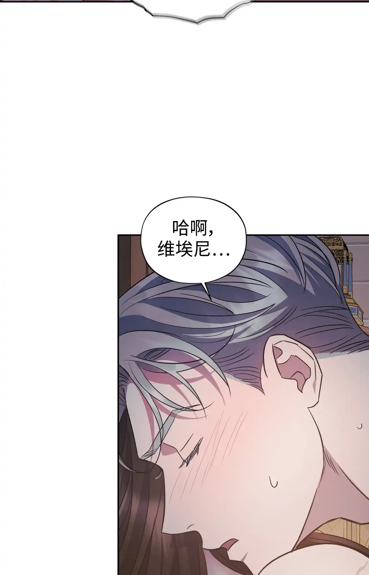 《圣者诉说》第59话（外传第6话） 第53页