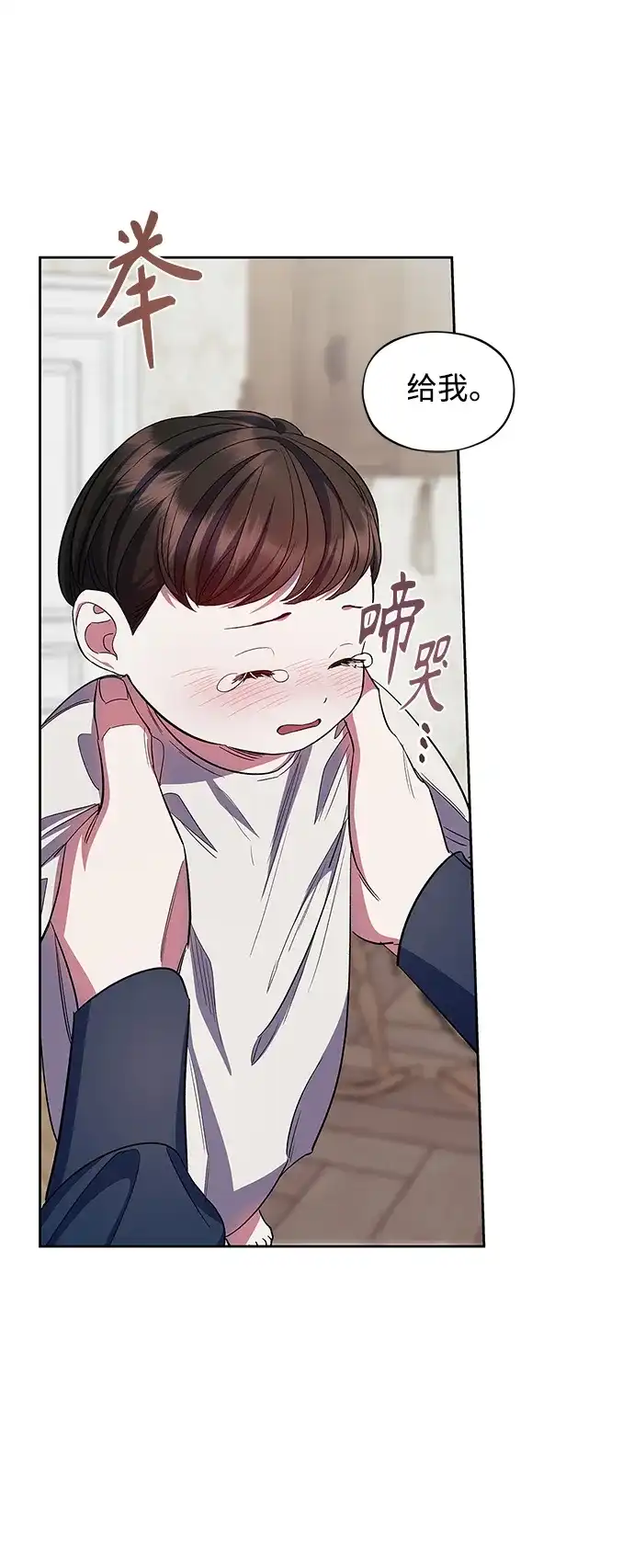 《圣者诉说》第59话（外传第6话） 第4页