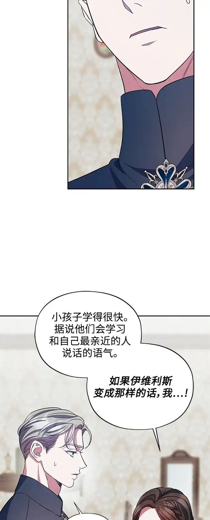 《圣者诉说》第59话（外传第6话） 第14页