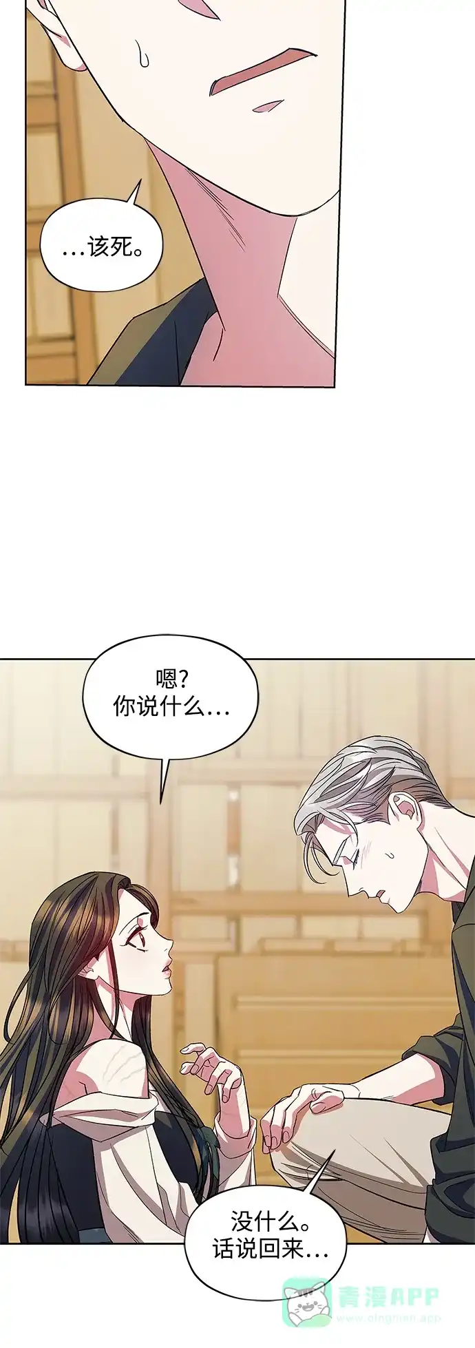《圣者诉说》第59话（外传第6话） 第41页