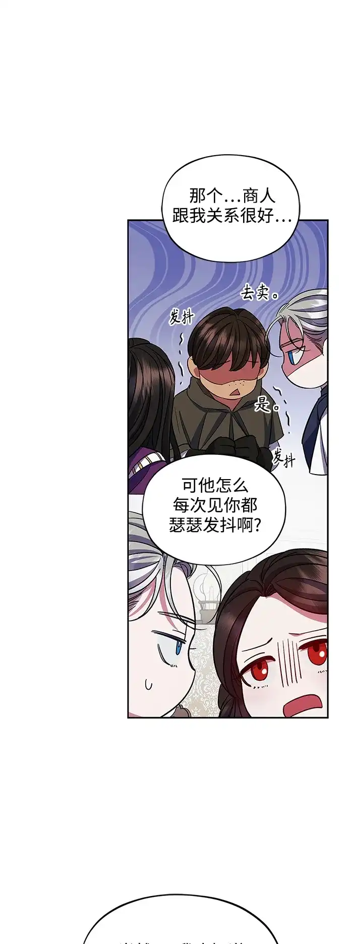 《圣者诉说》第59话（外传第6话） 第17页