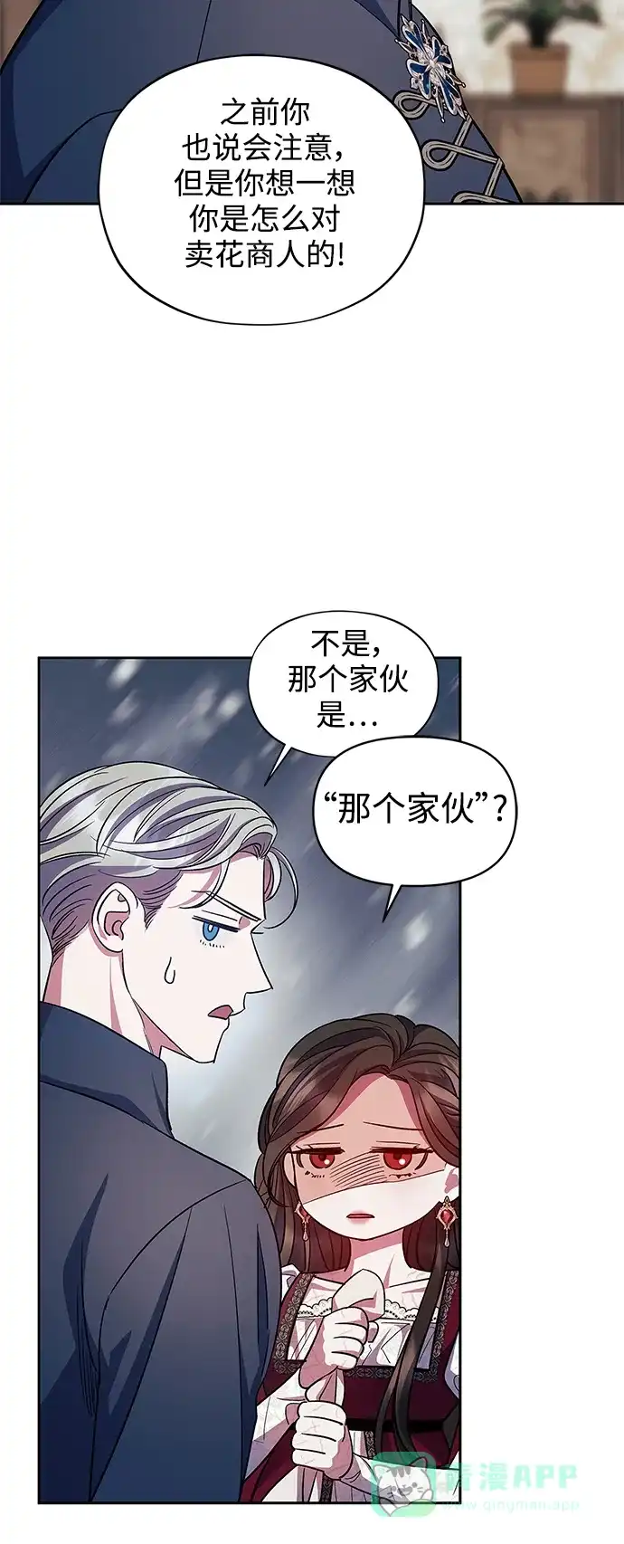 《圣者诉说》第59话（外传第6话） 第16页