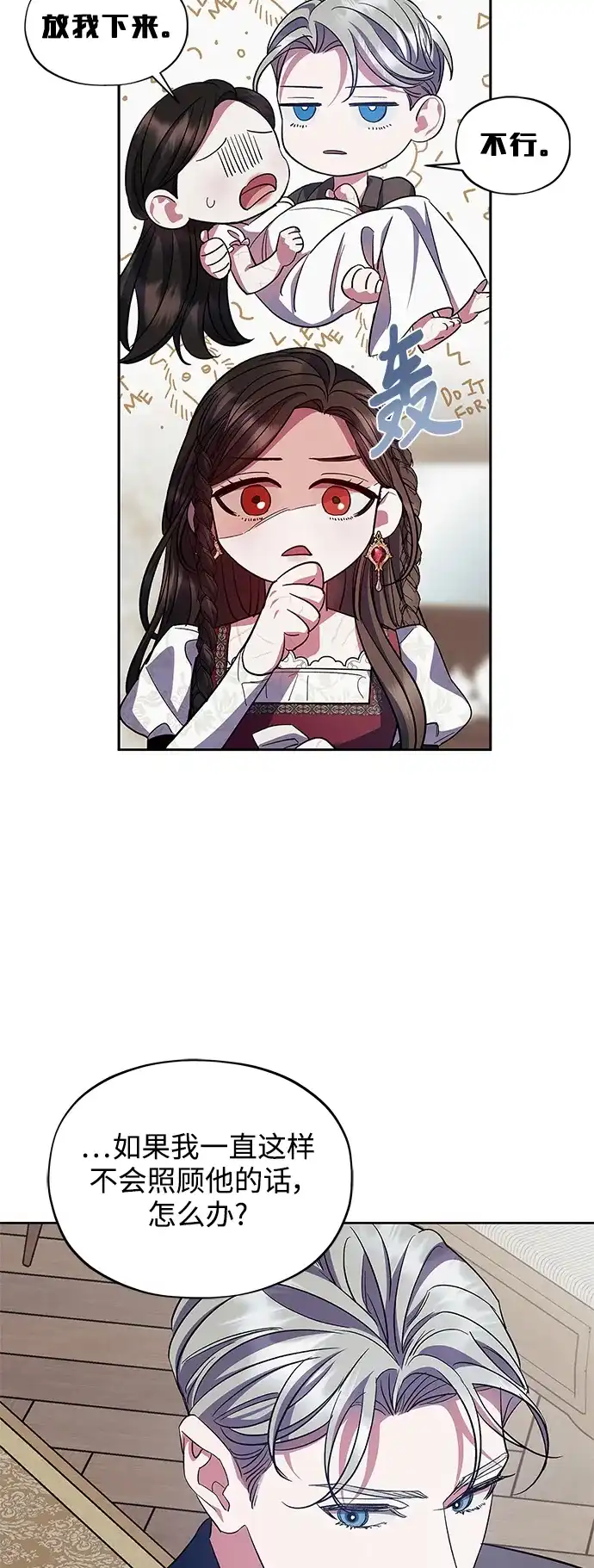 《圣者诉说》第59话（外传第6话） 第10页