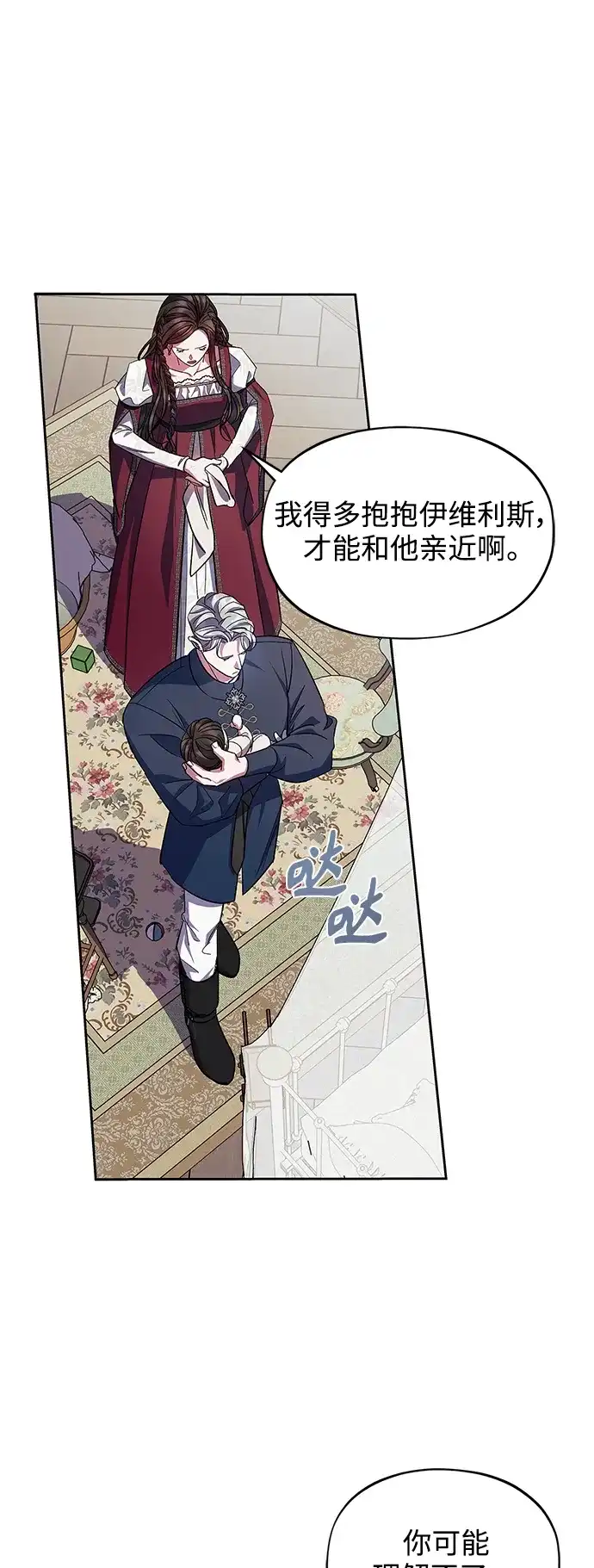 《圣者诉说》第59话（外传第6话） 第7页
