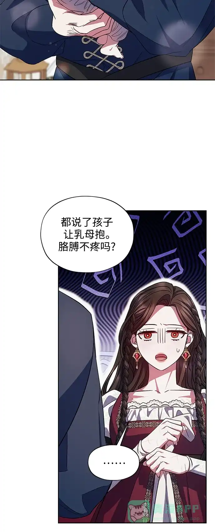 《圣者诉说》第59话（外传第6话） 第6页