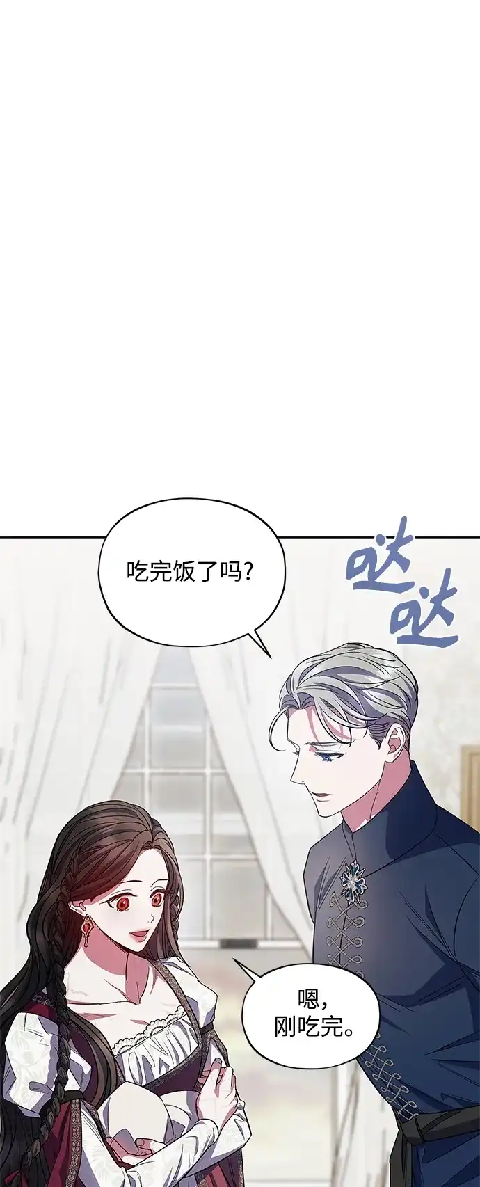 《圣者诉说》第59话（外传第6话） 第2页