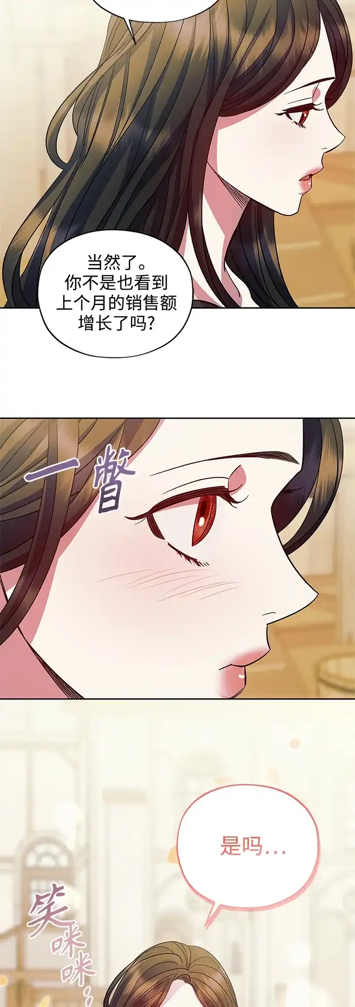 《圣者诉说》第59话（外传第6话） 第39页